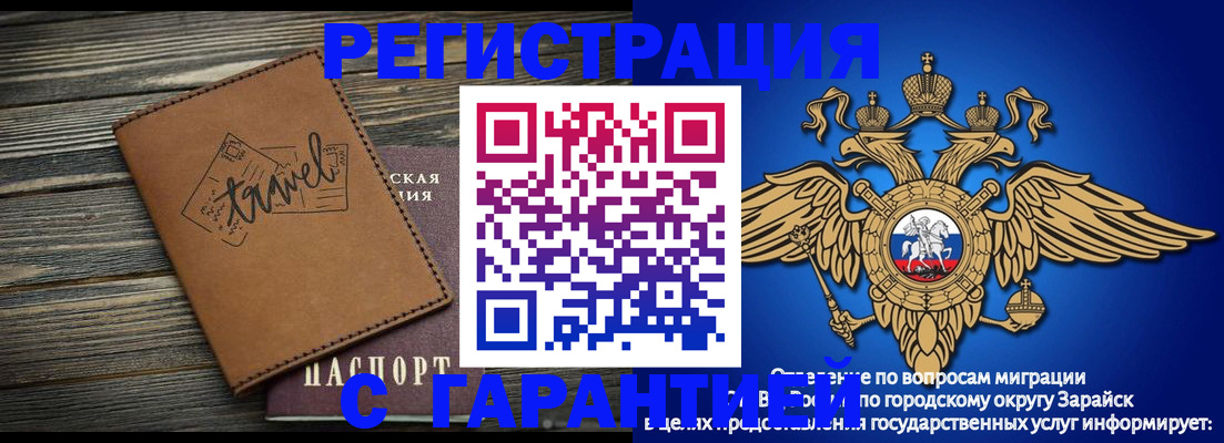 прописка для работы в Старой Руссе