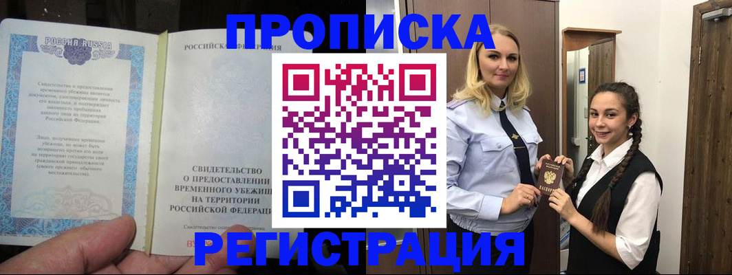 временная регистрация для школы в Старой Руссе