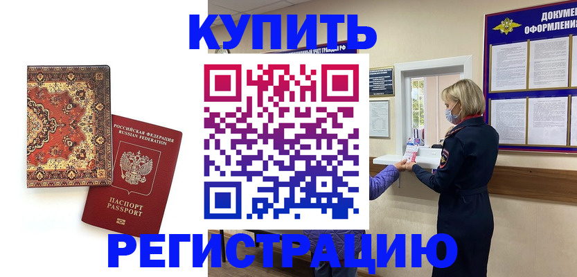 прописка для военкомата в Старой Руссе